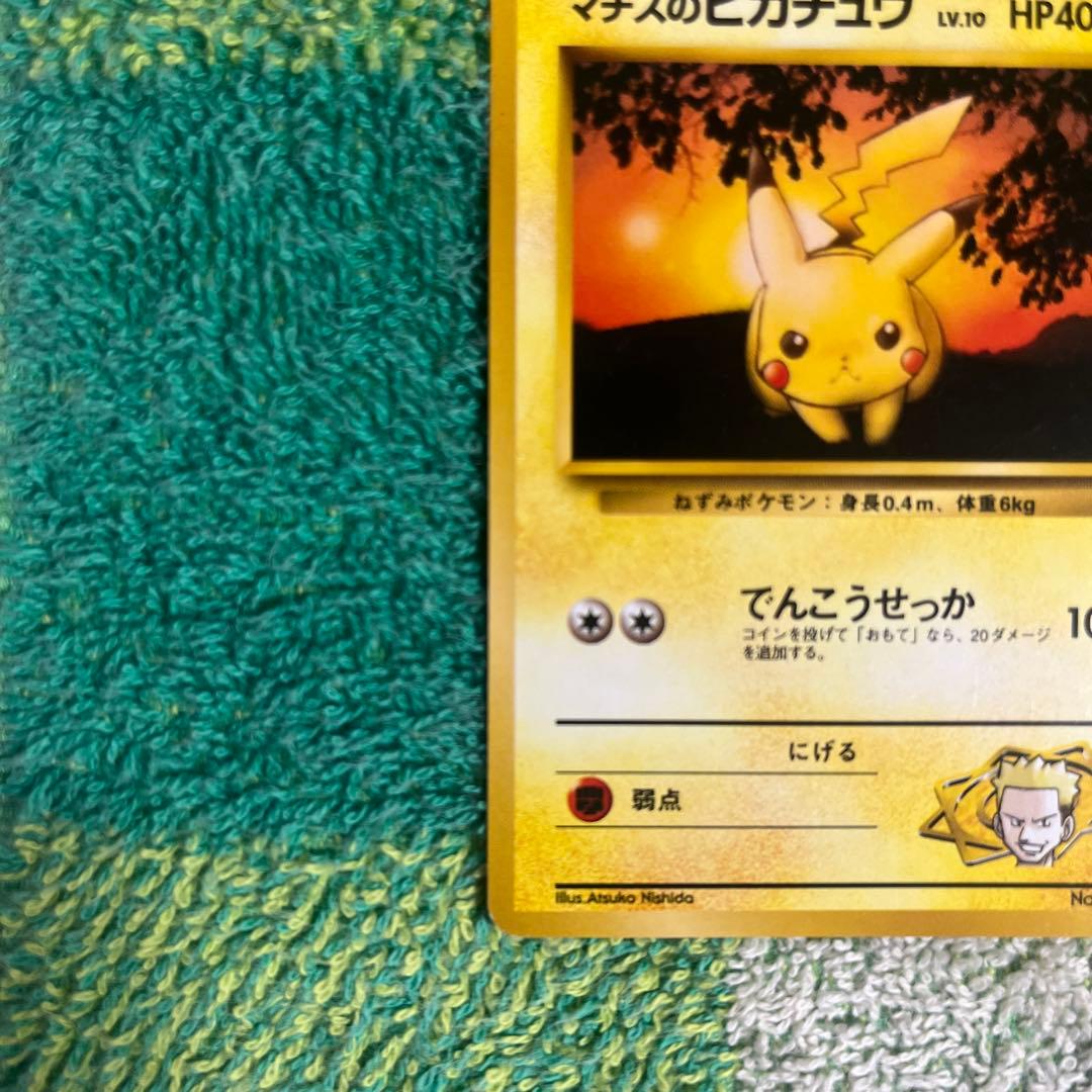マチスのピカチュウ ポケモンジム第2弾 クチバシティジム マチス — image 4