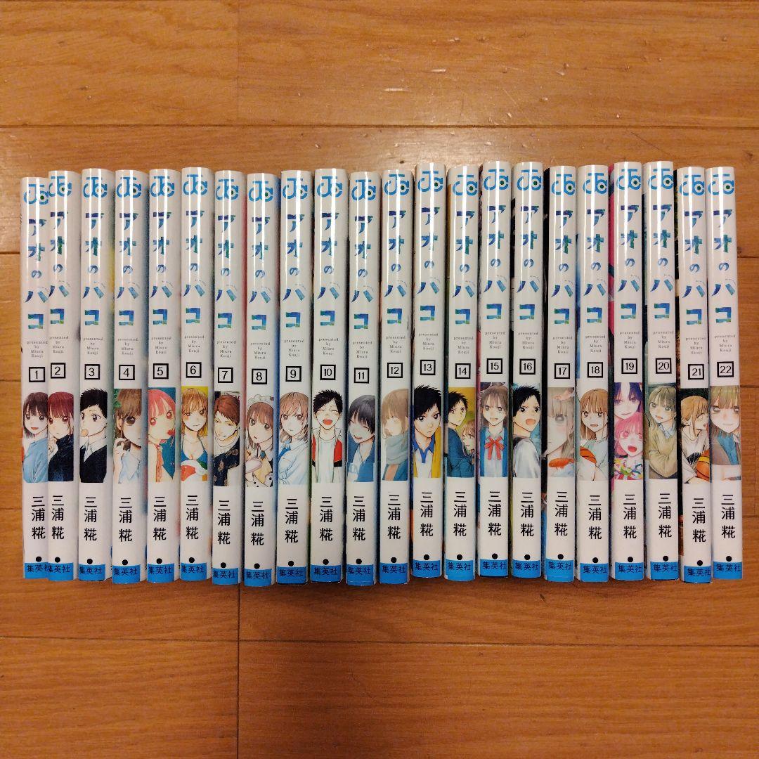 アオのハコ 全巻（1-22巻）セット 各種特典付き — image 3