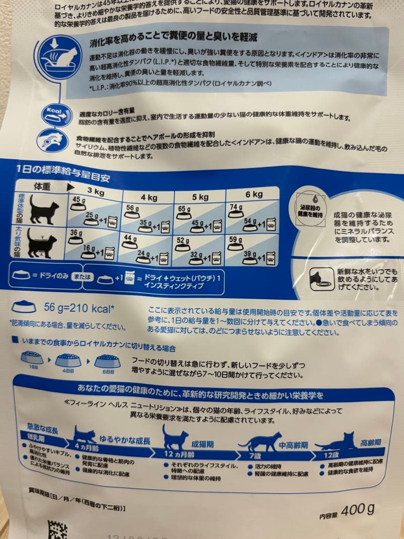 Royal Canin インドア 成猫用 400g 2袋セット — image 3