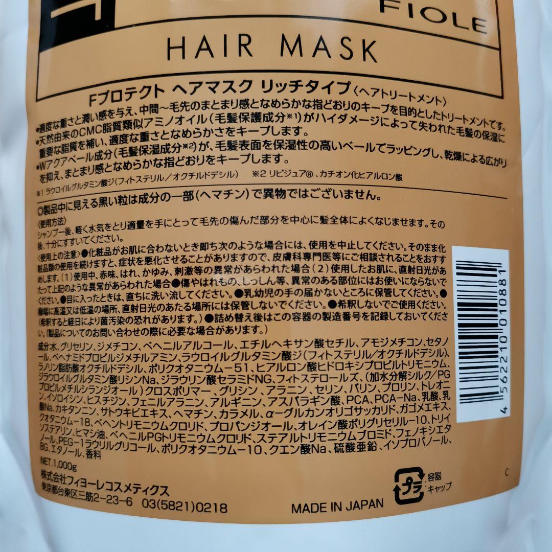 フィヨーレ Fプロテクト リッチ ヘアマスク 1000g 詰替 — image 2