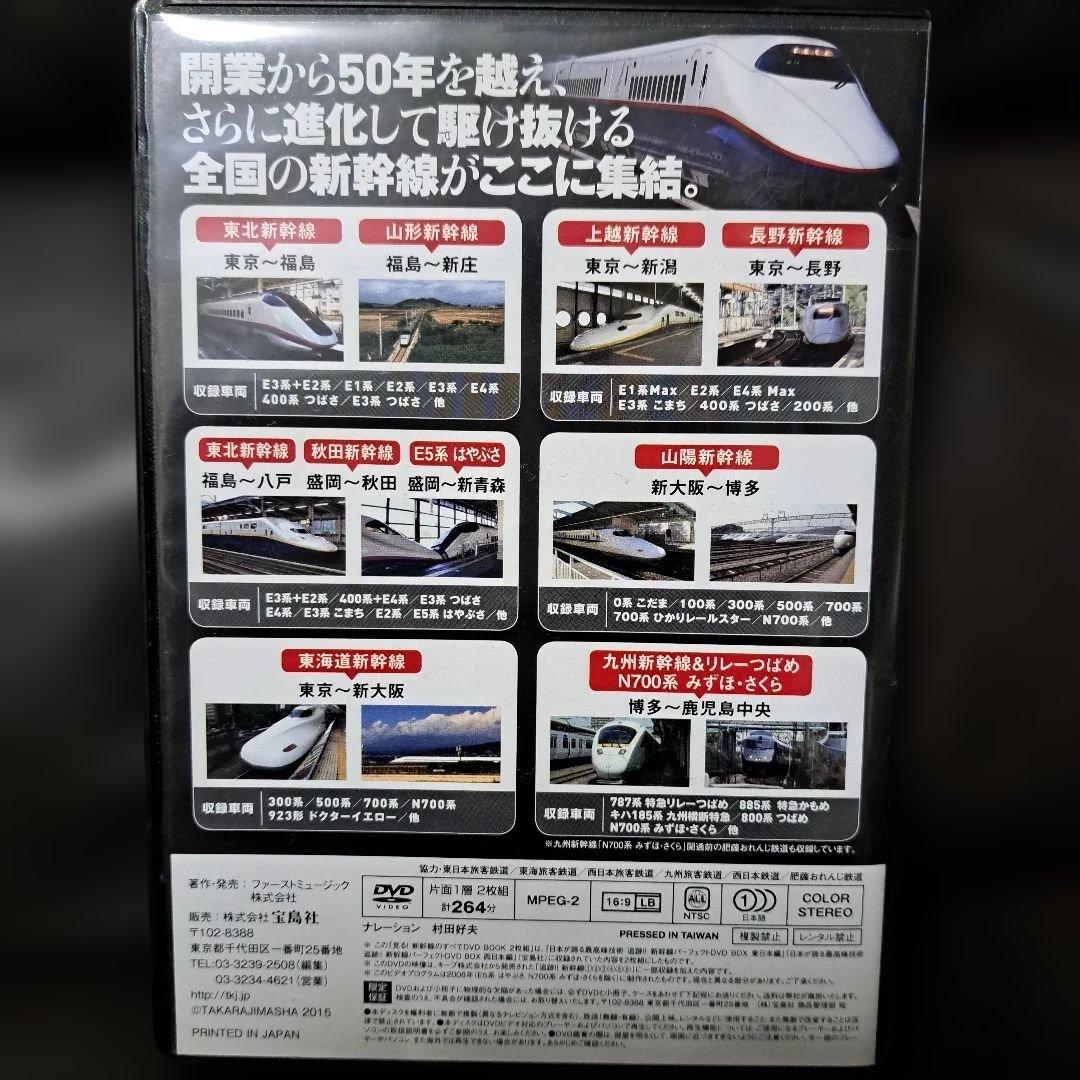 見る！新幹線の全てDVD BOOK 2枚組 — image 2