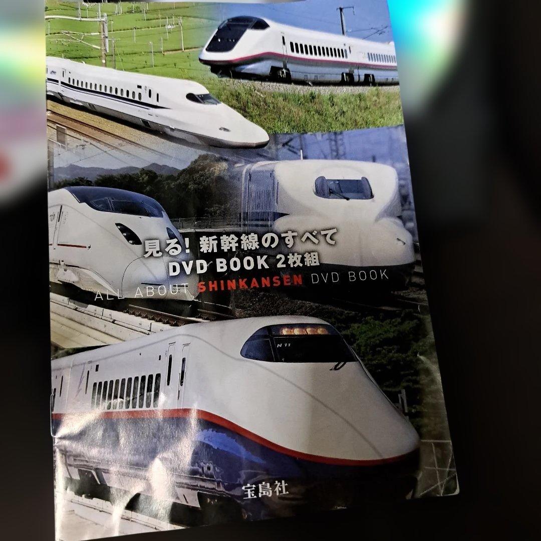 見る！新幹線の全てDVD BOOK 2枚組 — image 4