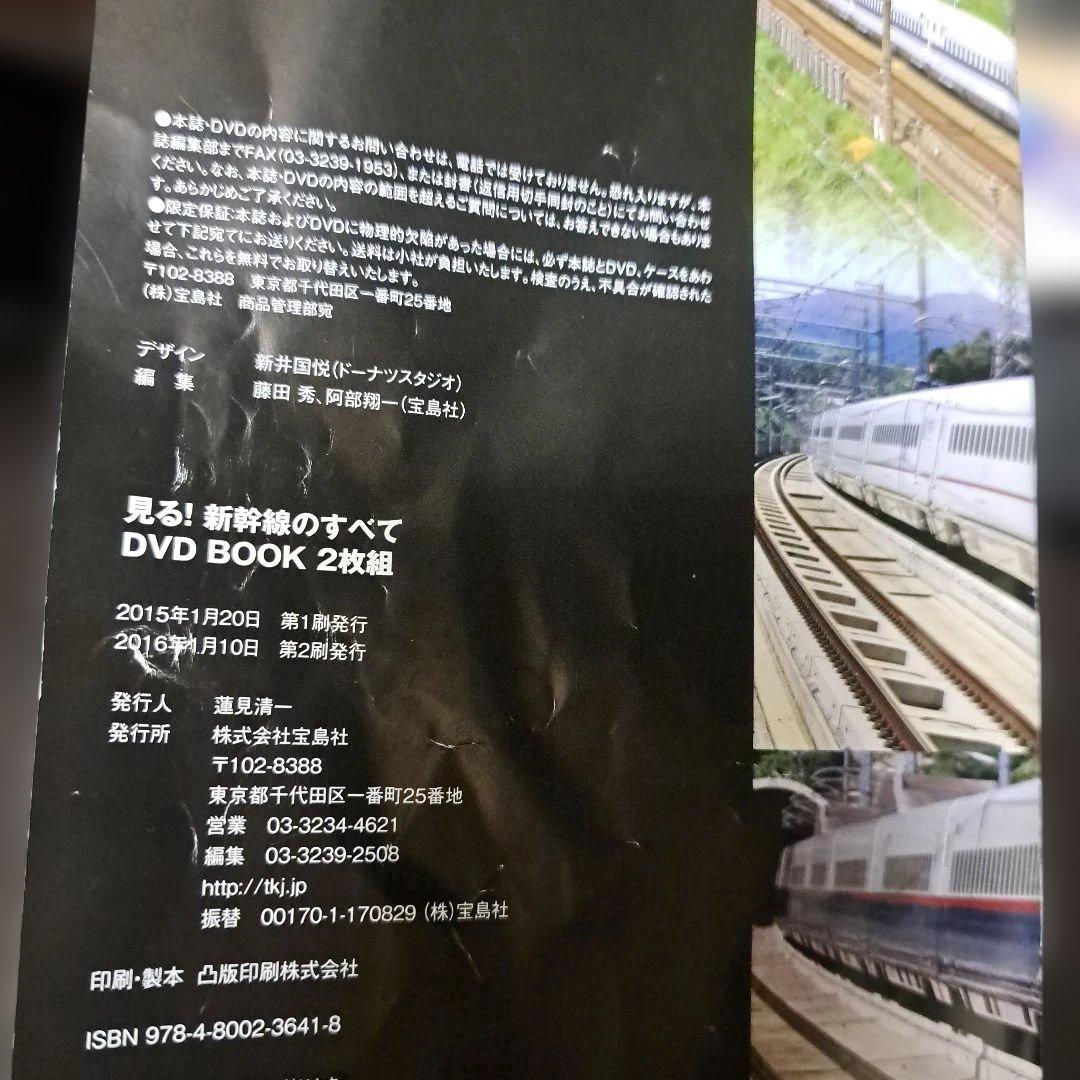 見る！新幹線の全てDVD BOOK 2枚組 — image 5