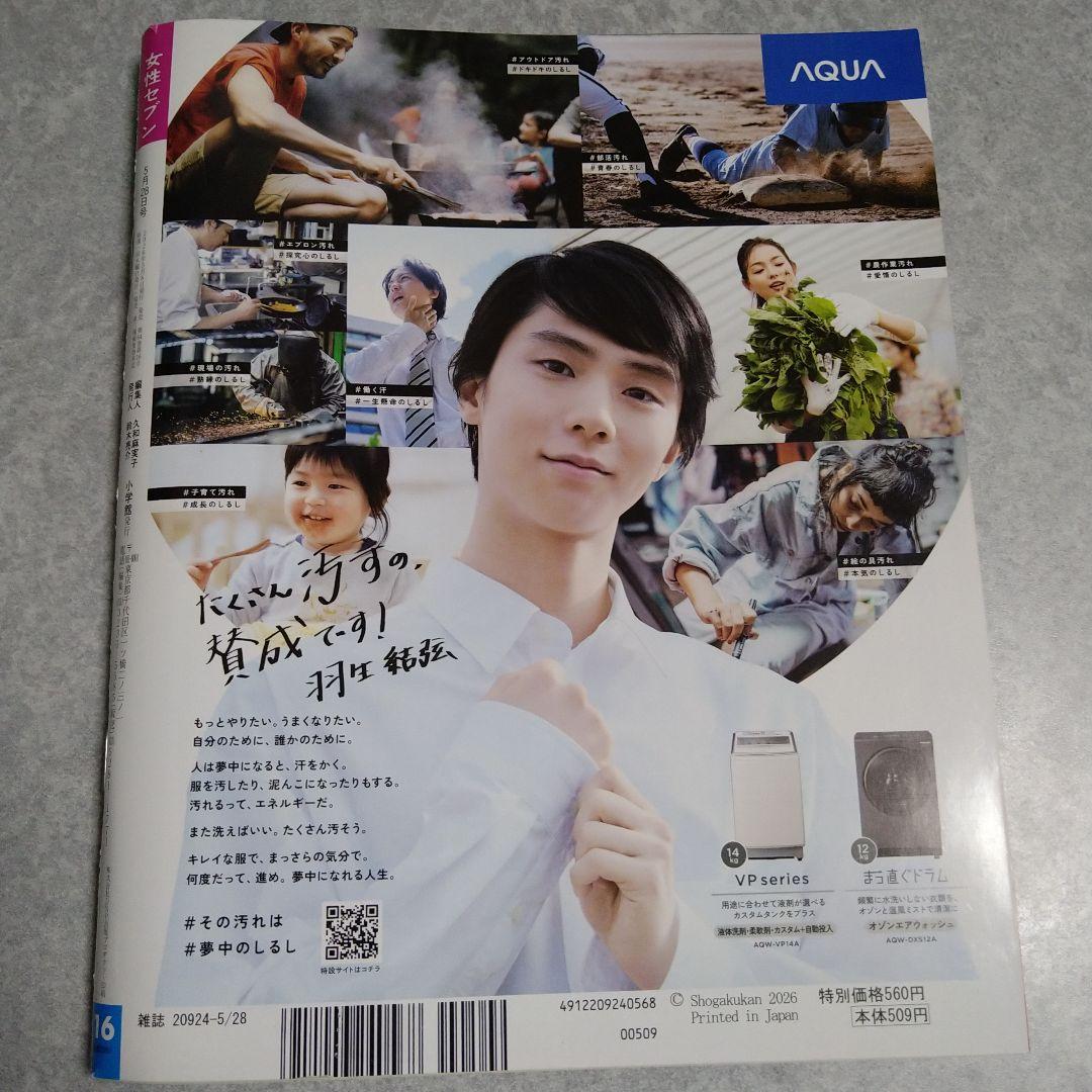 雑誌　女性セブン　2026年5月21・28日号 — image 2