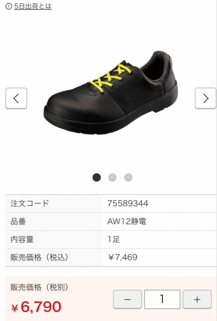 ✳︎ 新品、箱付き　シモン　安全靴　AW12 静電靴　28cm — image 4