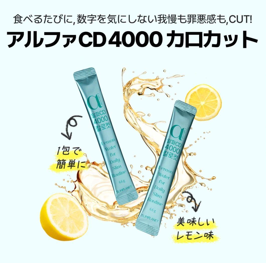 SLIMPLANET アルファCD4000 カロカット レモン紅茶味 30日分 — image 2