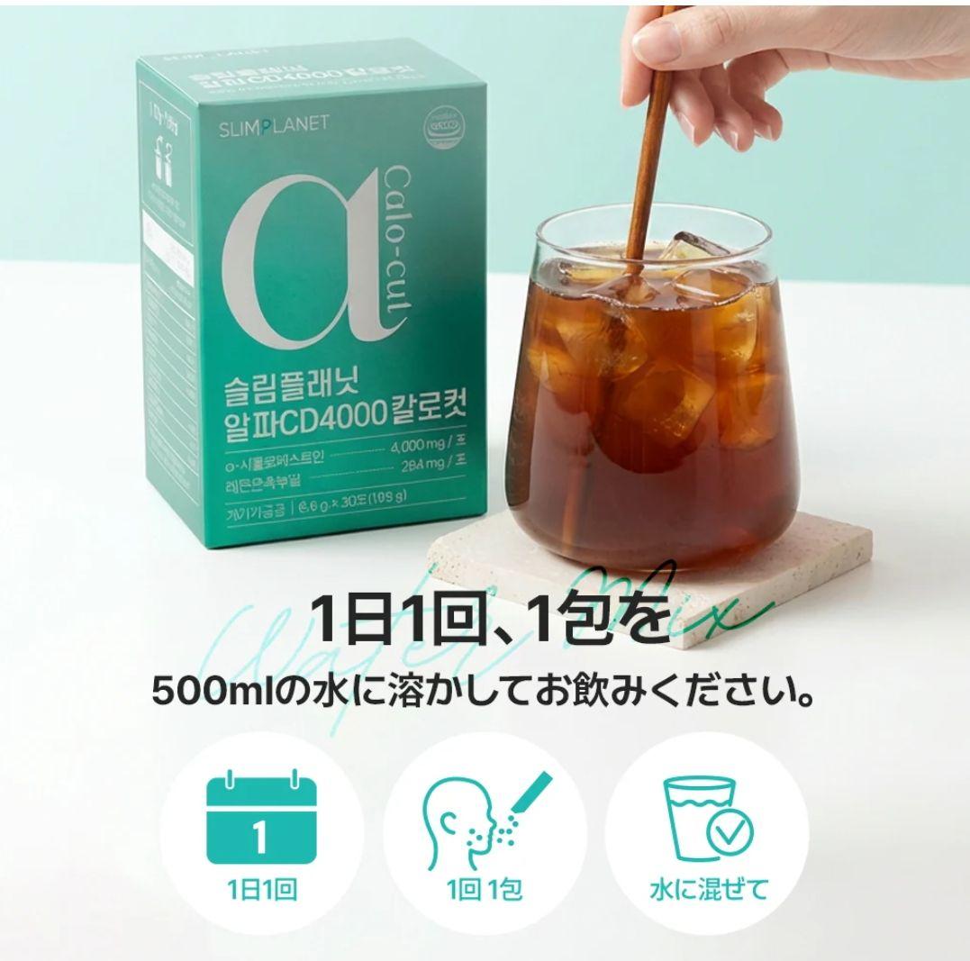 SLIMPLANET アルファCD4000 カロカット レモン紅茶味 30日分 — image 5