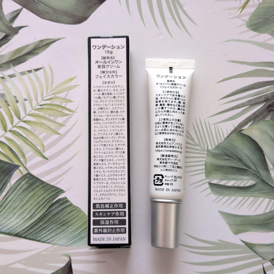 ワンデーション☆オールインワン美容クリームフェイスカラー BBクリー厶(15g) — image 2