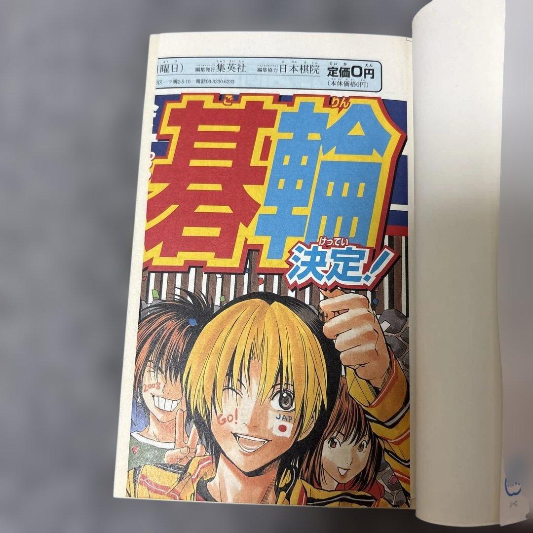 【初版】【コミックスニュースつき】ヒカルの碁 : 碁ジャス・キャラクターズガイド — image 2