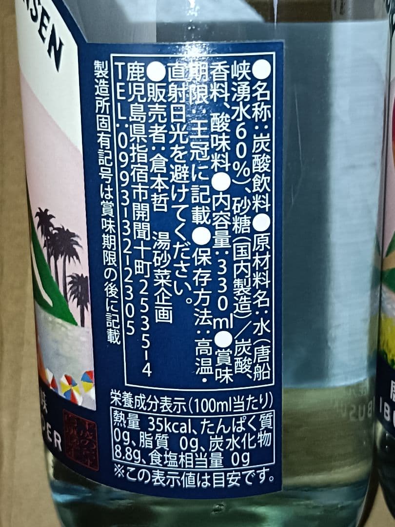 指宿温泉サイダー　５本セット — image 4