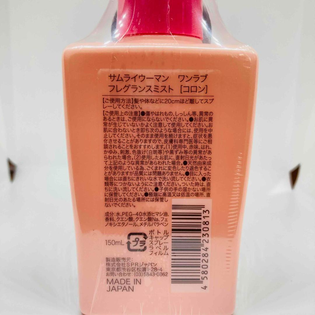 【新品】サムライウーマン ワンラブ フレグランスミスト コロン ×2本セット — image 2
