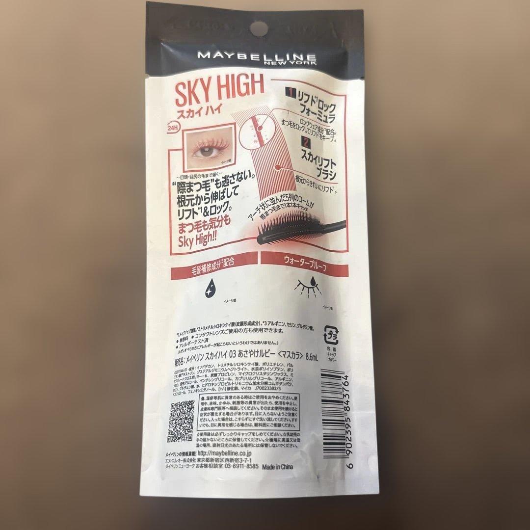 MAYBELLINE SKY HIGH マスカラ 03 あさやけルビー　2本 — image 2
