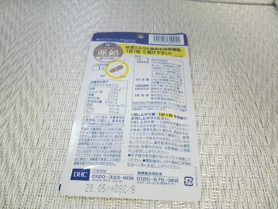 DHC 亜鉛サプリ30日分(30粒)、ビタミンC 30日(60粒) セット — image 2