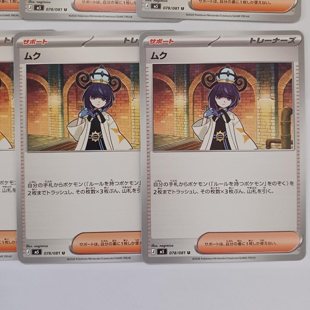 匿名配送 送料無料 アビスアイ ムク【ノーマル】8枚セット — image 4