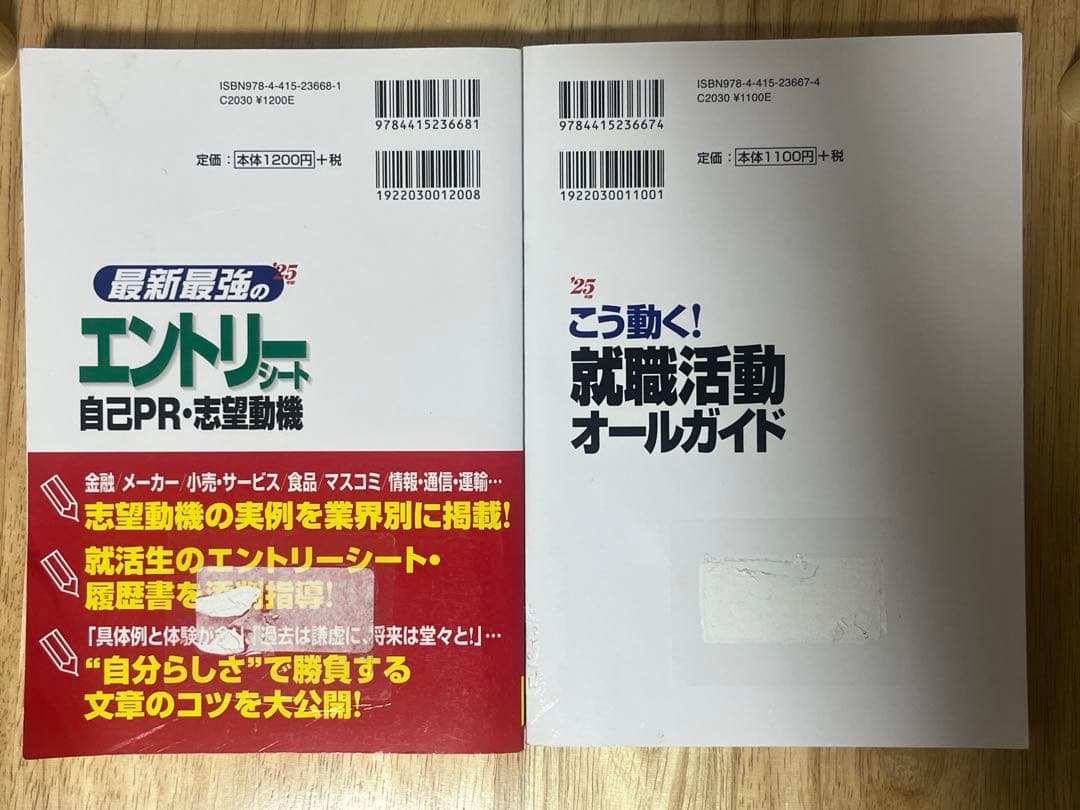 就職活動 参考書 — image 2