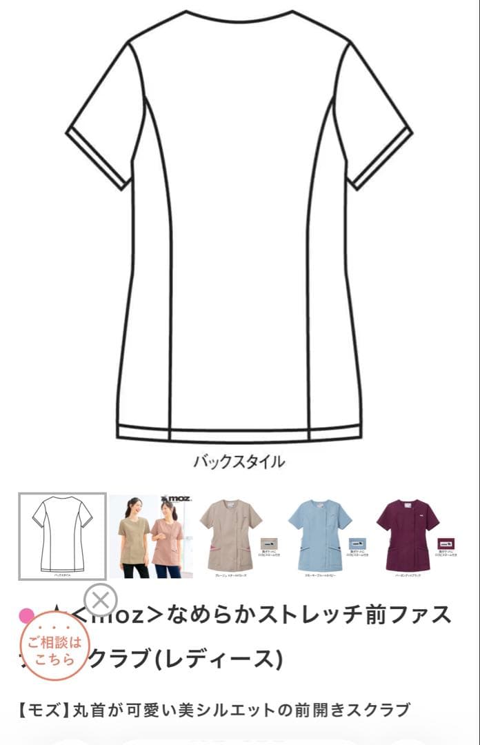 moz 医療用スクラブ ココアブラウン×グレージュ — image 4