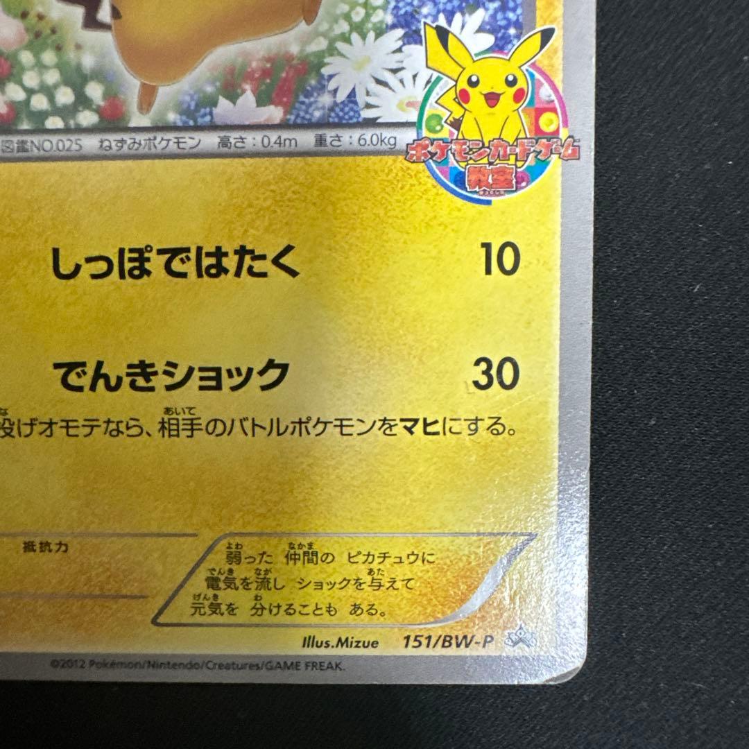 ポケモンカード ピカチュウ たね HP60 プロモ — image 4