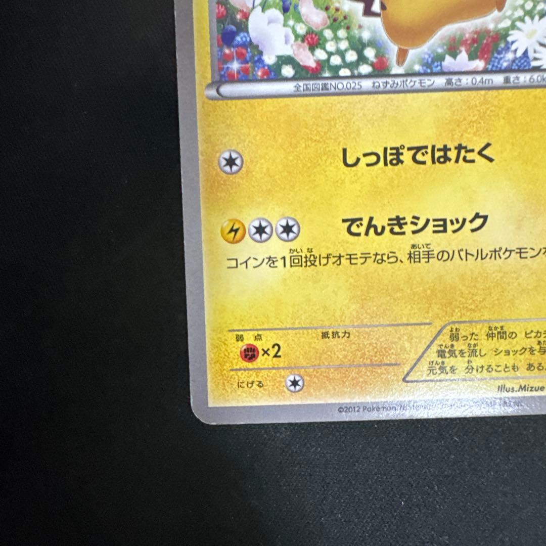 ポケモンカード ピカチュウ たね HP60 プロモ — image 5