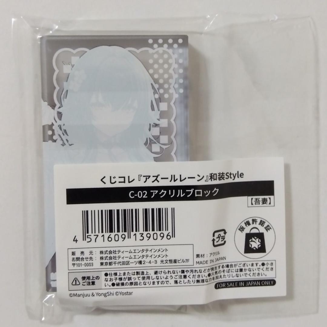 くじコレ アズールレーン 和装Style C賞アクリルブロック 吾妻 — image 2