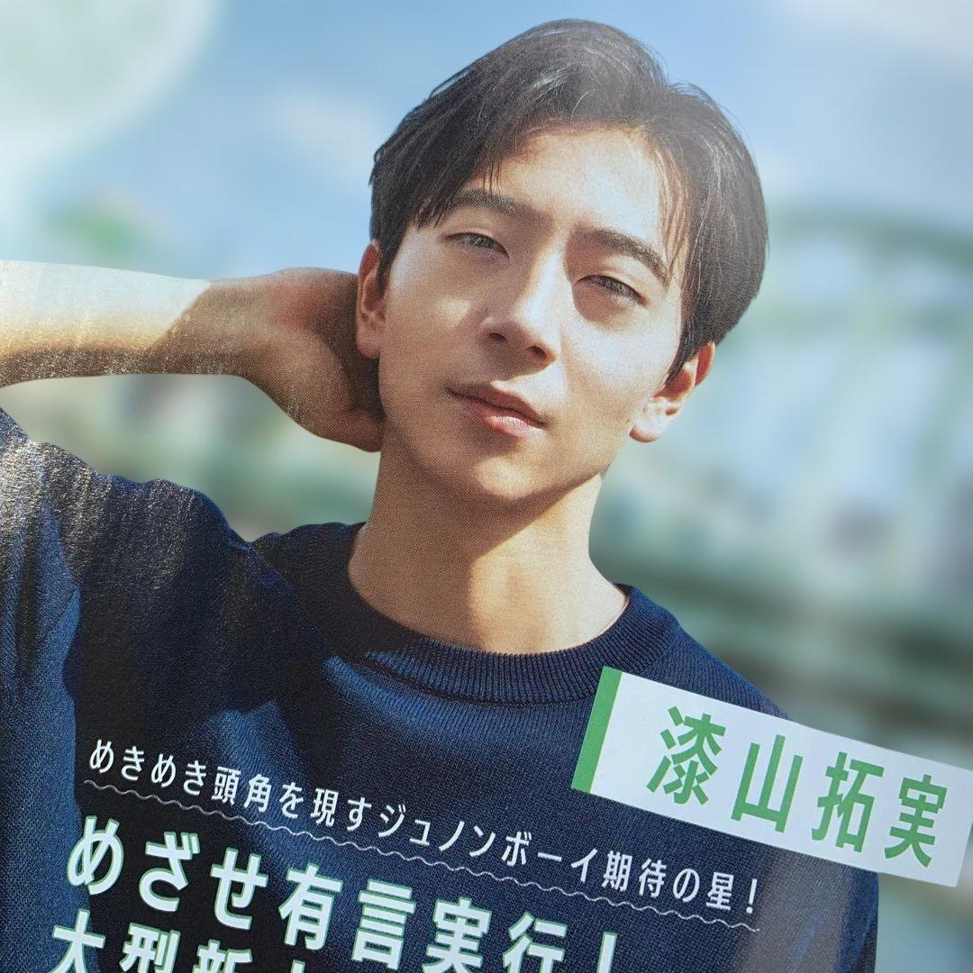 JUNON 8月号 漆山 拓実 大友 至恩 切り抜き — image 2
