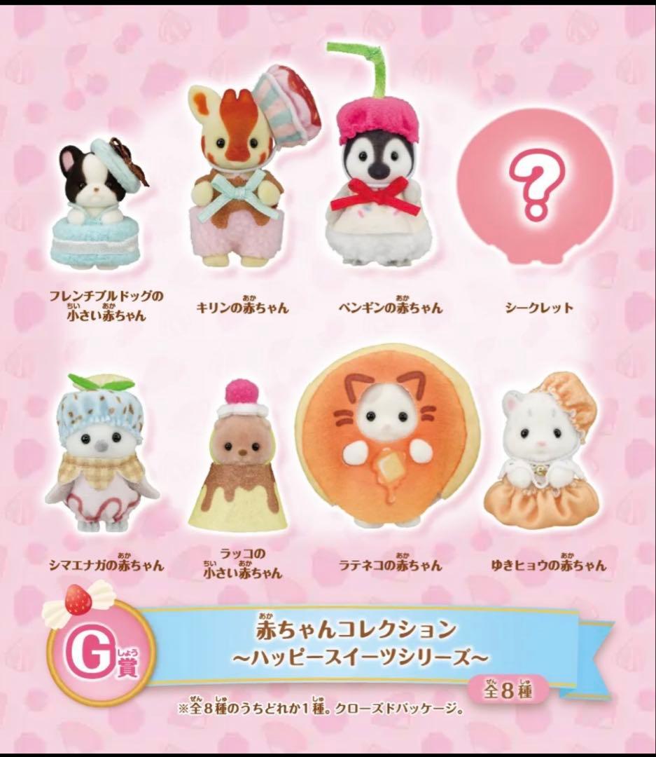 シルバニアファミリーキラキラくじG賞 ゆきヒョウの赤ちゃん — image 2