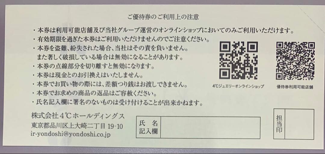 2枚　1000円券　4℃ ヨンドシー　6月末まで — image 2