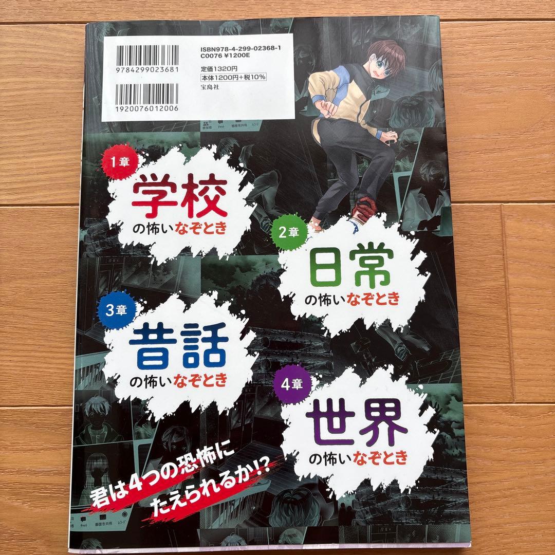 理解できるとゾクゾクする! 本当は怖いなぞとき文章読解ドリル — image 2