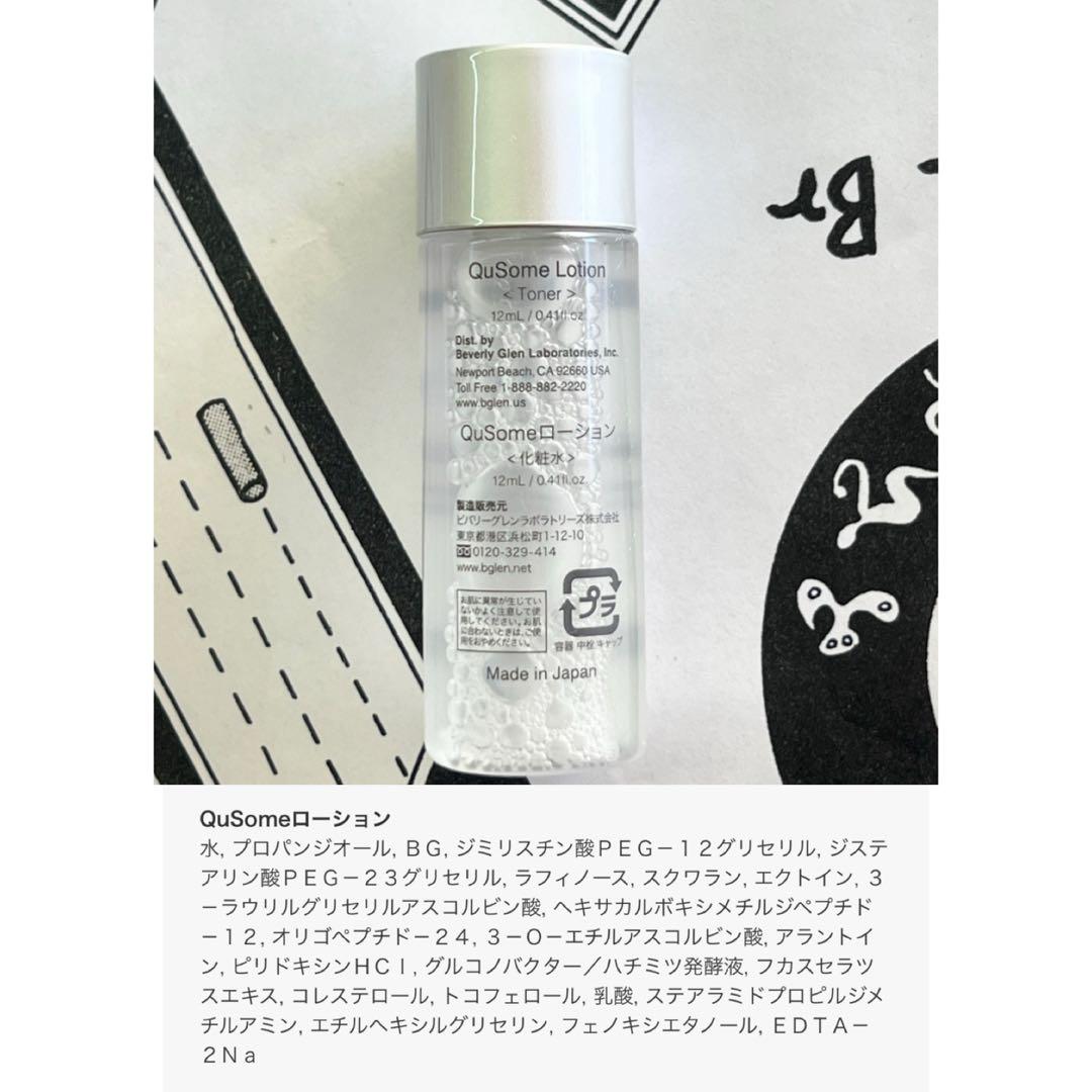 ビーグレン　キューソームローション　12ml 2本 — image 2