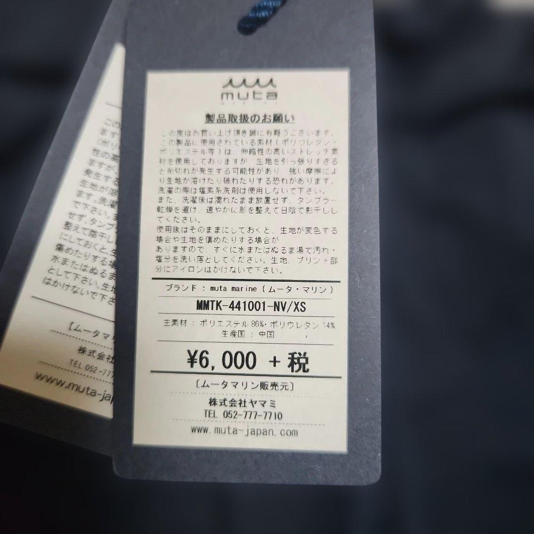 新品未使用☆ムータマリン　ボクサーパンツ　XS — image 3