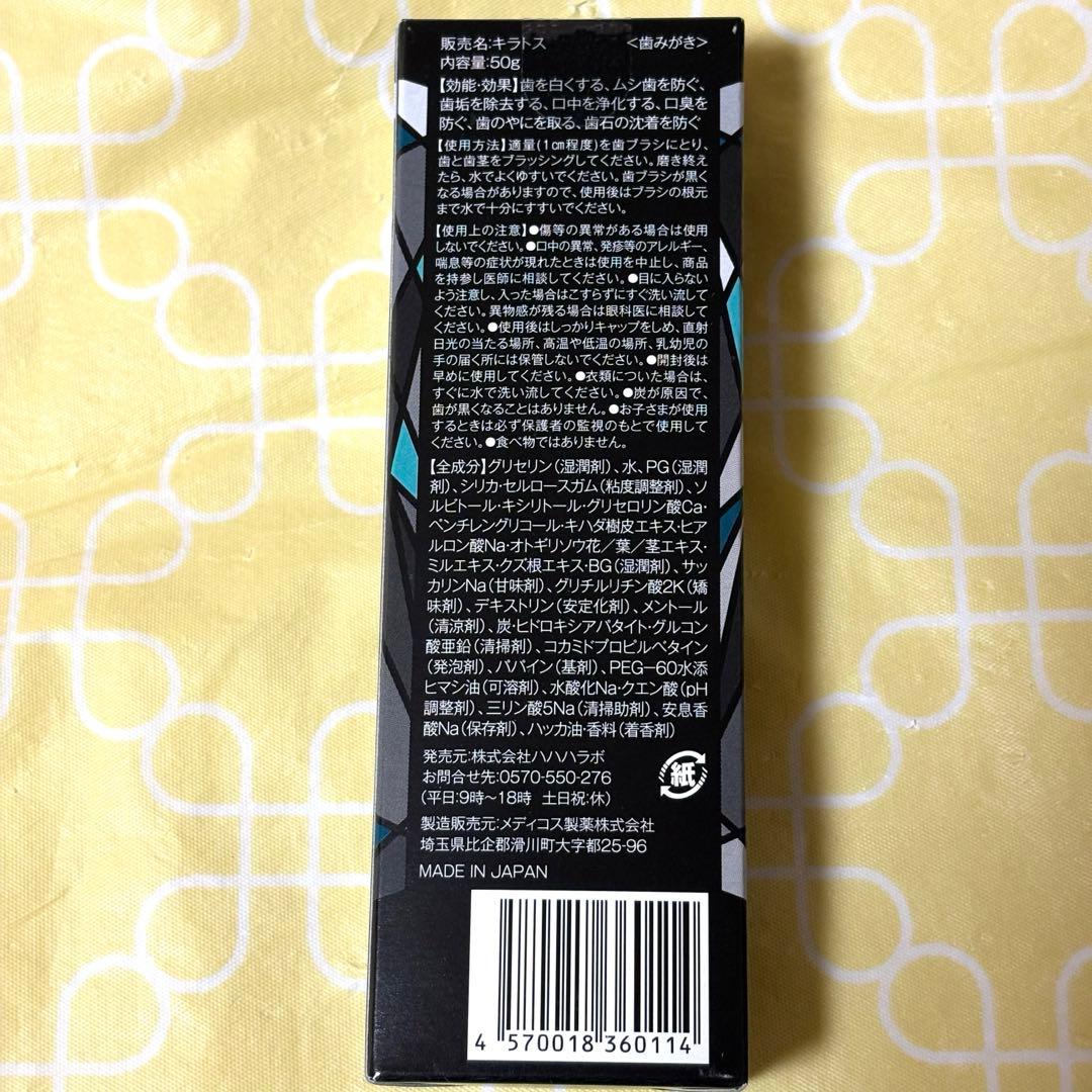 ハハハラボ KIRATOTH キラトス ホワイトニング歯磨き粉 1本50g — image 2