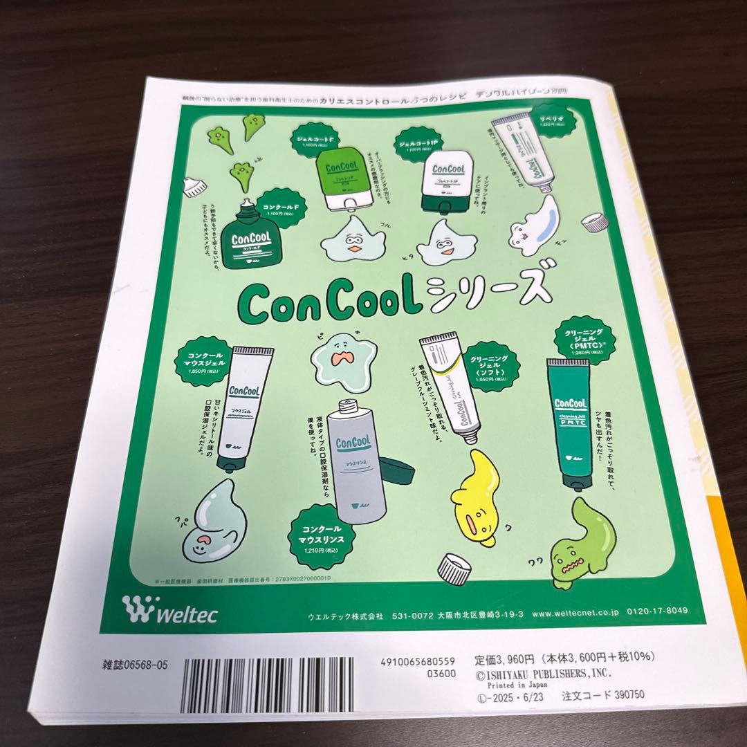 カリエスコントロール 5つのレシピ 伊藤直人 著 — image 2