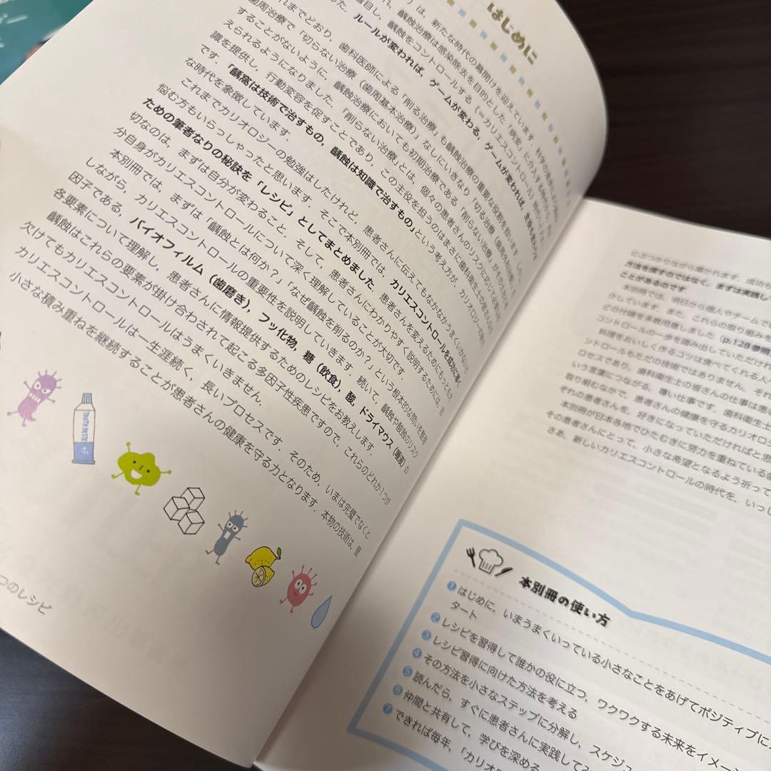 カリエスコントロール 5つのレシピ 伊藤直人 著 — image 3