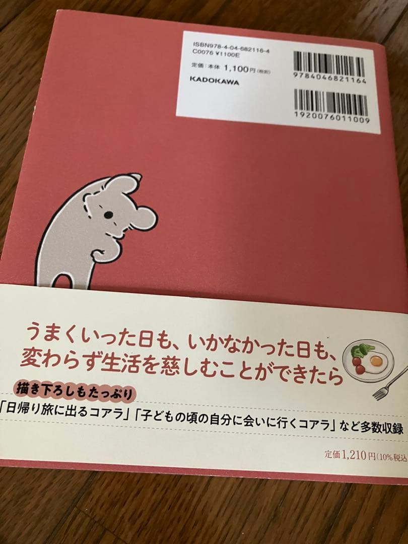 コアラ絵日記② — image 2