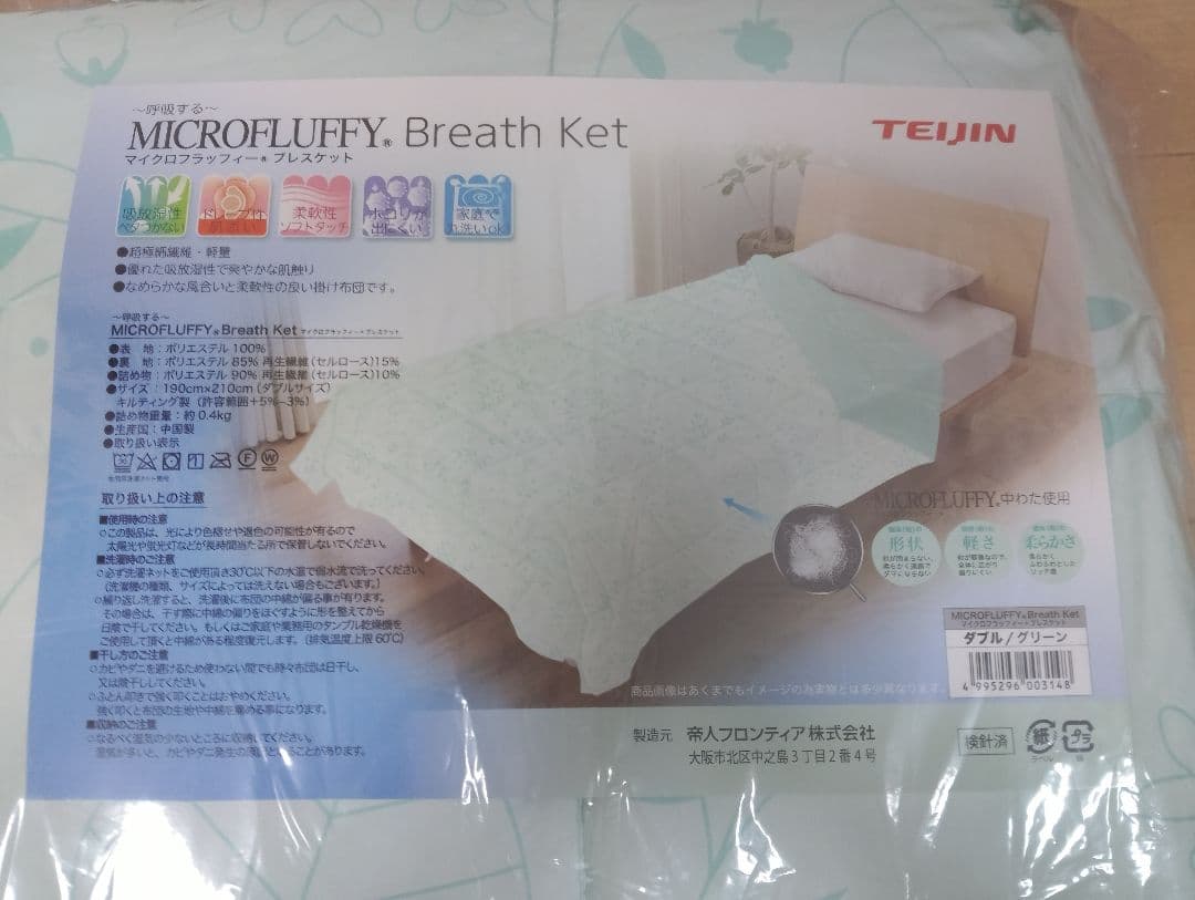 まーやさん専用　TEIJINMICROFLUFFYBreath Ketダブル４枚 — image 2