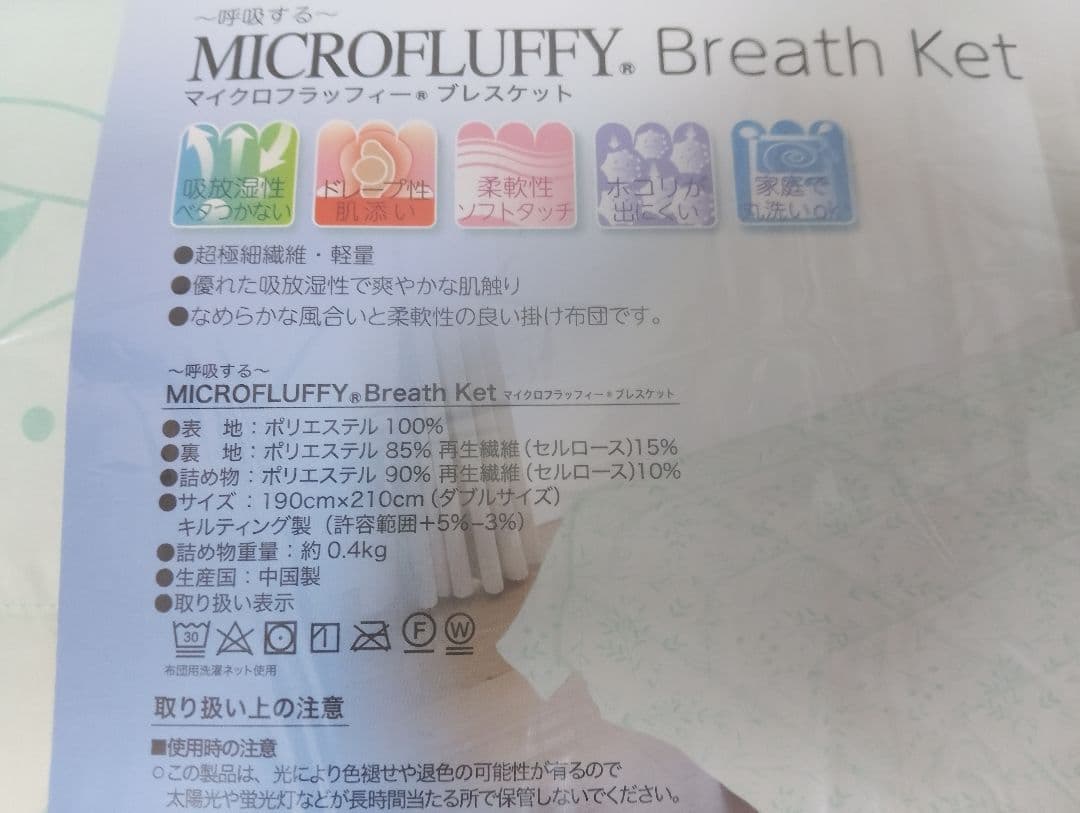 まーやさん専用　TEIJINMICROFLUFFYBreath Ketダブル４枚 — image 3