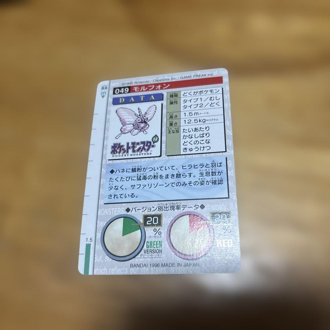 モルフォン　緑　ポケモン — image 2
