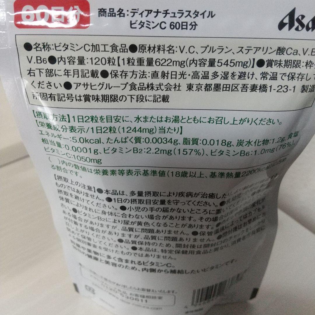 アサヒ ディアナチュラスタイル ビタミンC 60日分 — image 3