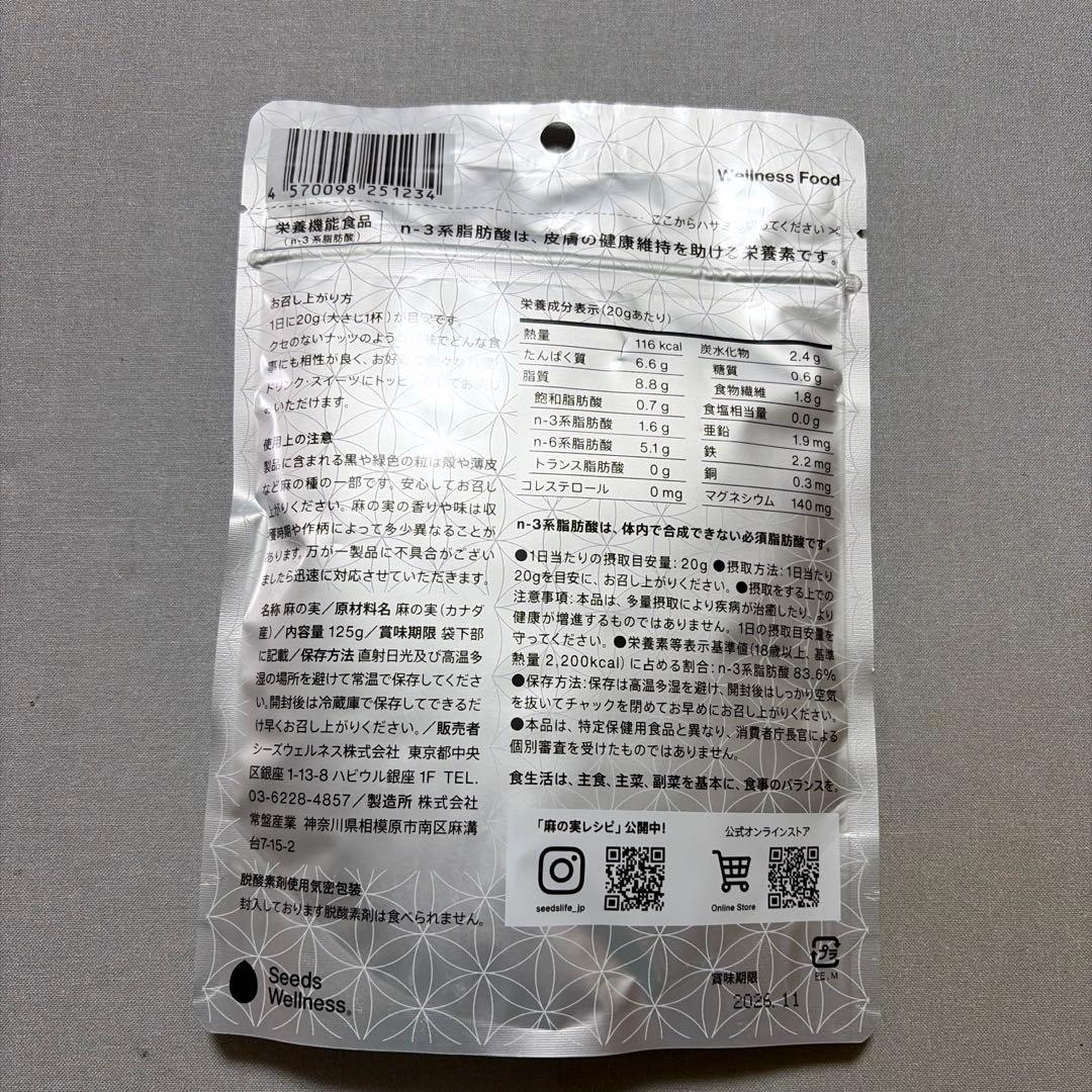 ヘンプシード 麻の実 125g ×3パック — image 2