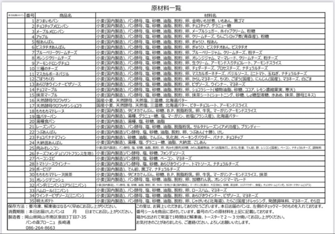 ロスパン12個入【6/20】60サイズA — image 4
