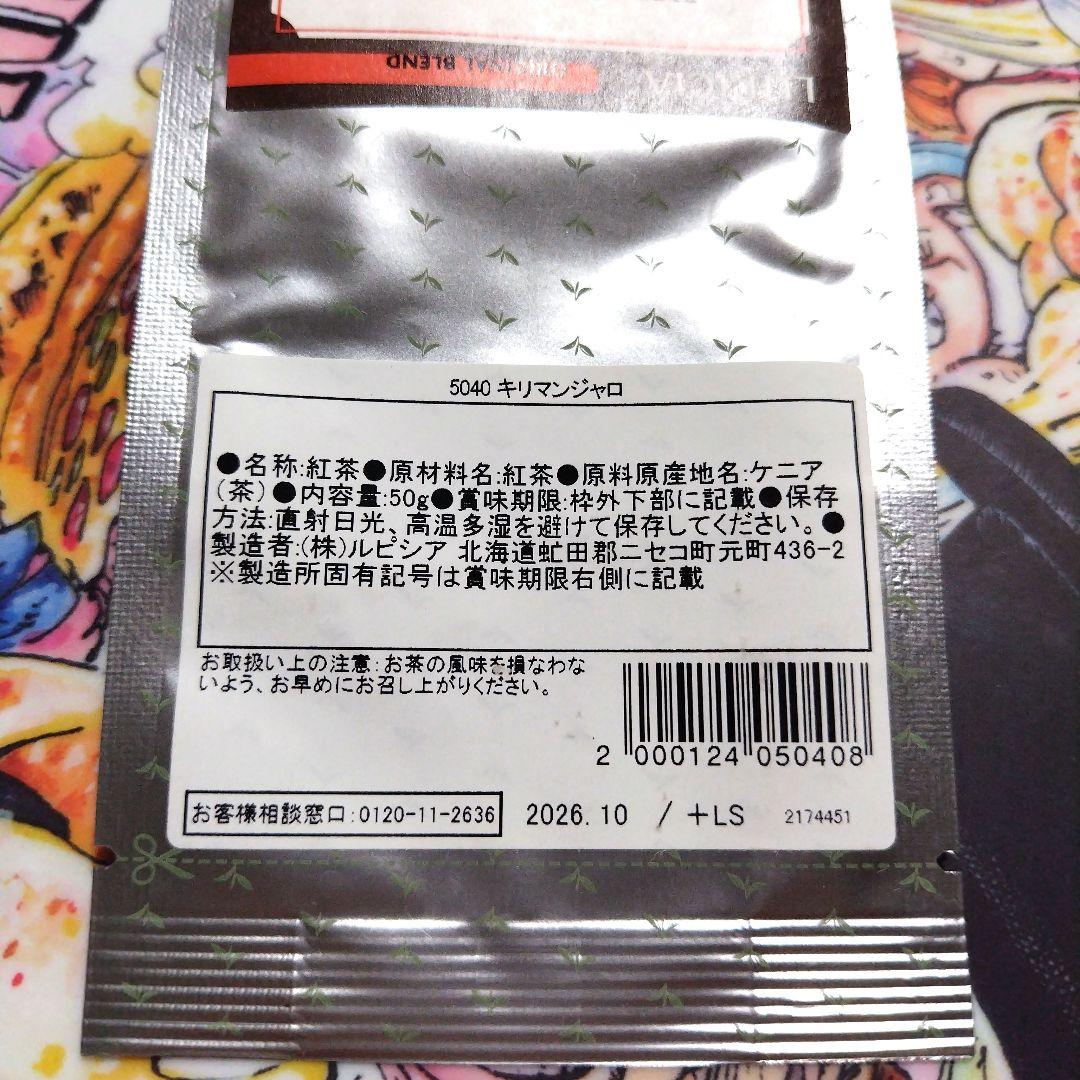 ルピシア 紅茶 LUPICIA キリマンジャロ 茶葉 50g — image 2