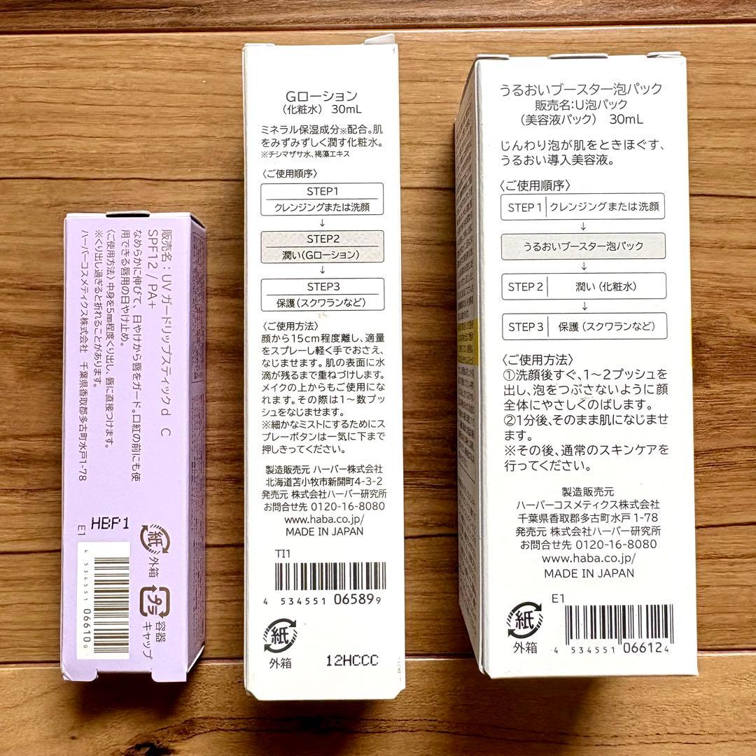 HABA UVガードリップスティック うるおいブースター泡パック Gローション — image 2