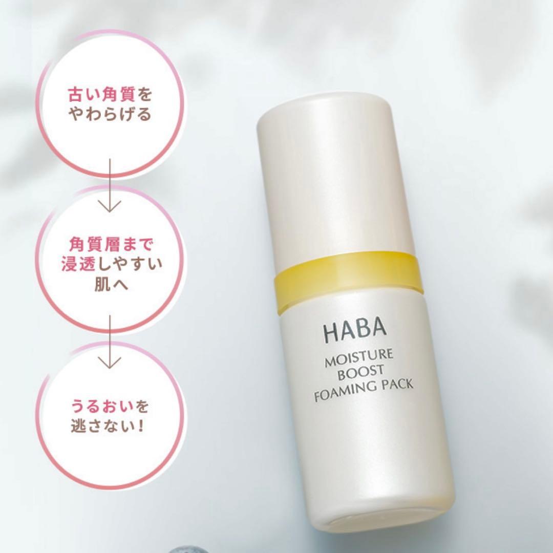 HABA UVガードリップスティック うるおいブースター泡パック Gローション — image 4