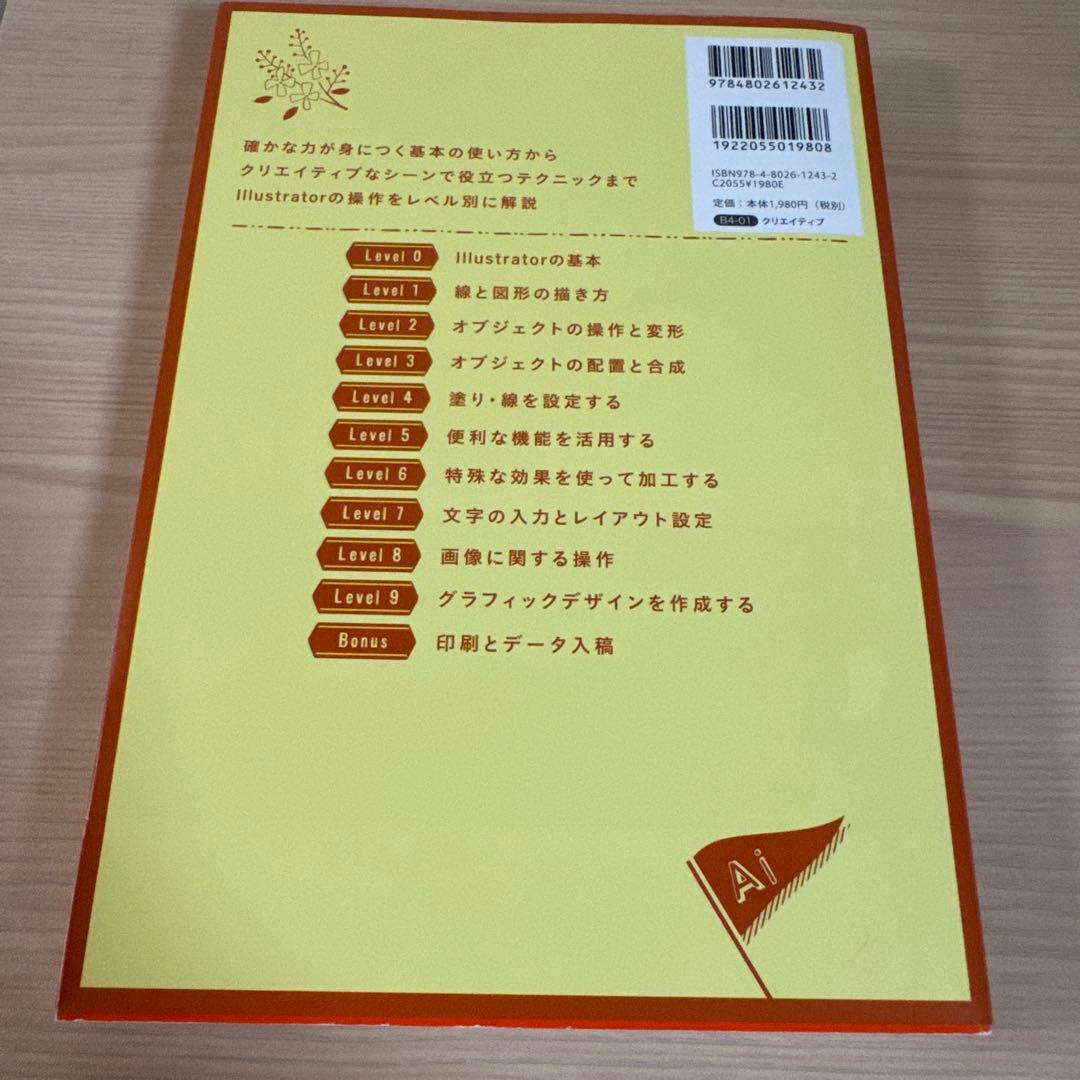 知識ゼロからはじめるIllustratorの教科書 改訂2版 — image 3