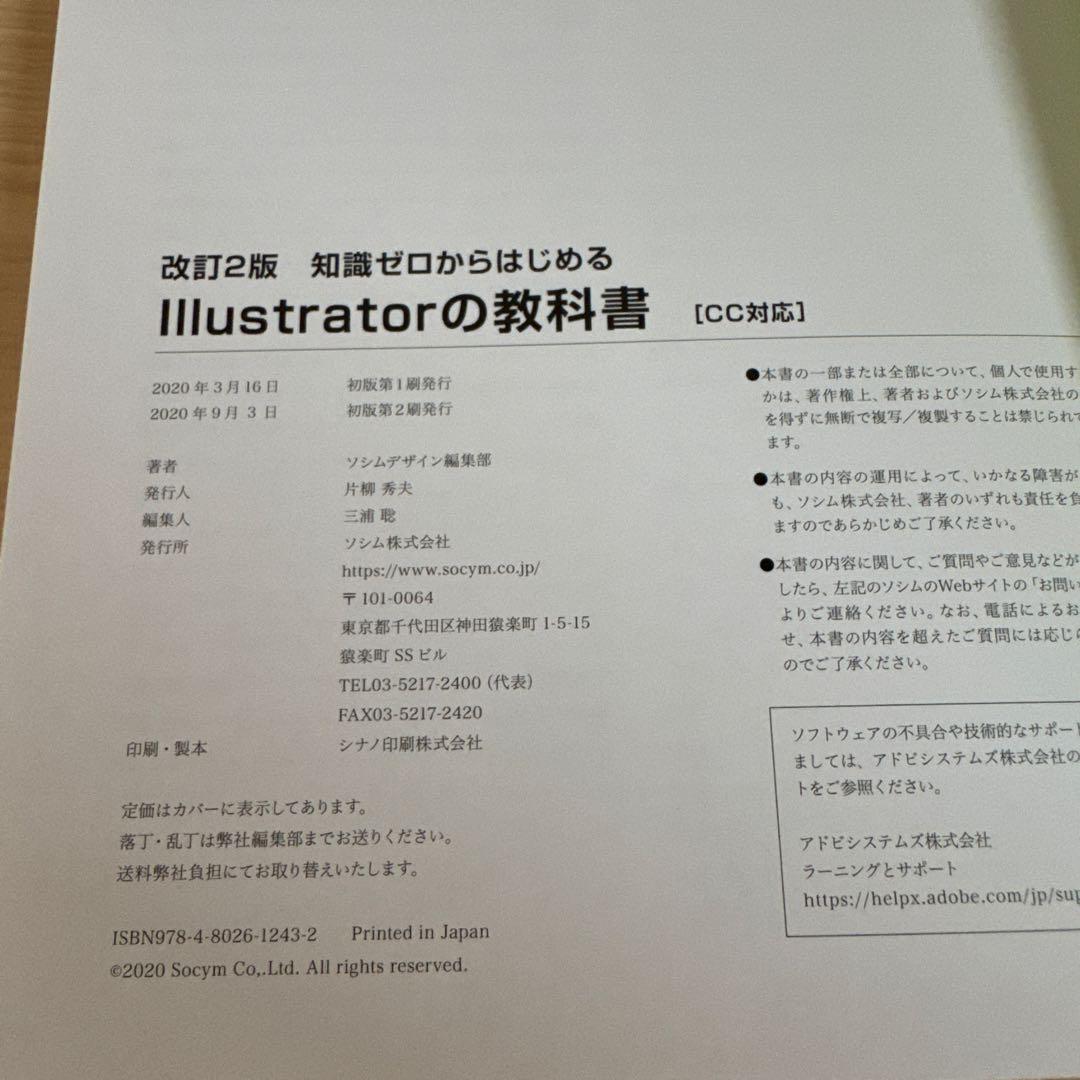 知識ゼロからはじめるIllustratorの教科書 改訂2版 — image 4