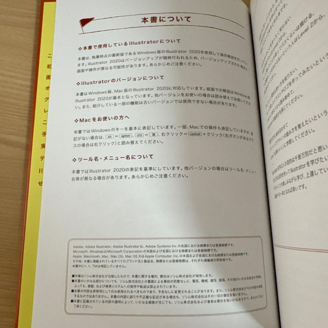 知識ゼロからはじめるIllustratorの教科書 改訂2版 — image 5