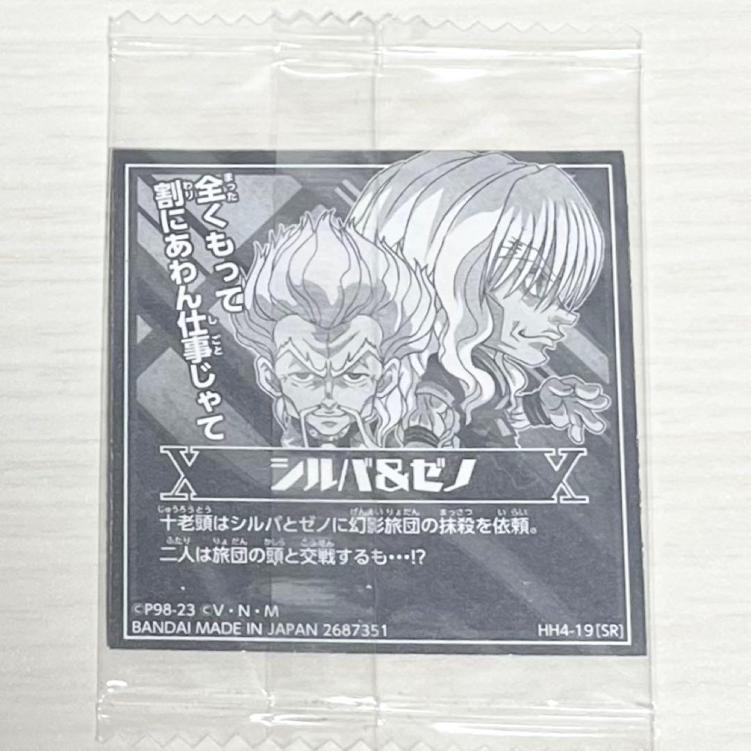 HUNTER×HUNTER ゼノ　シルバ　ウエハースシール — image 2