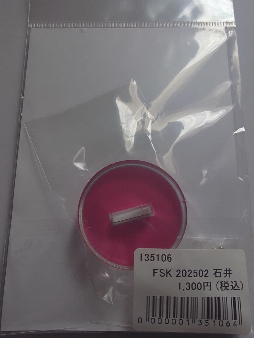 ハロプロ　石井泉羽　fsk — image 2