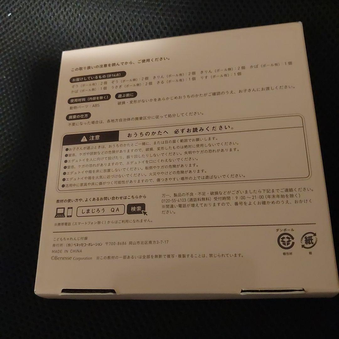 Benesse どうぶつバランスパズル 知育玩具 — image 3
