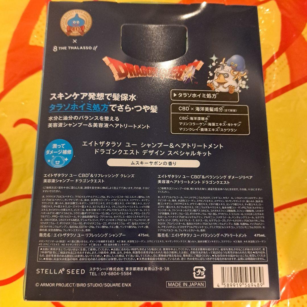 エイトザタラソ　ドラゴンクエスト　限定　6種　8 THE THALASSO — image 3