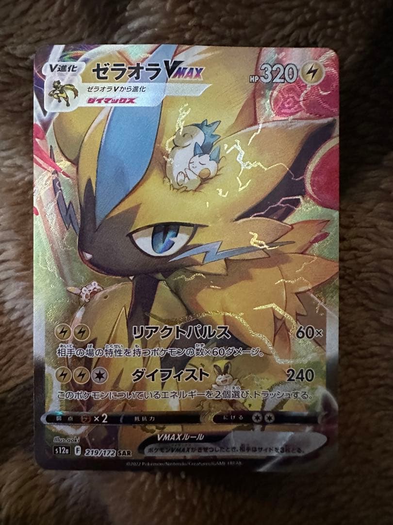 タケルライコex SAR ゼラオラVMax SAR ポケモンカード — image 2
